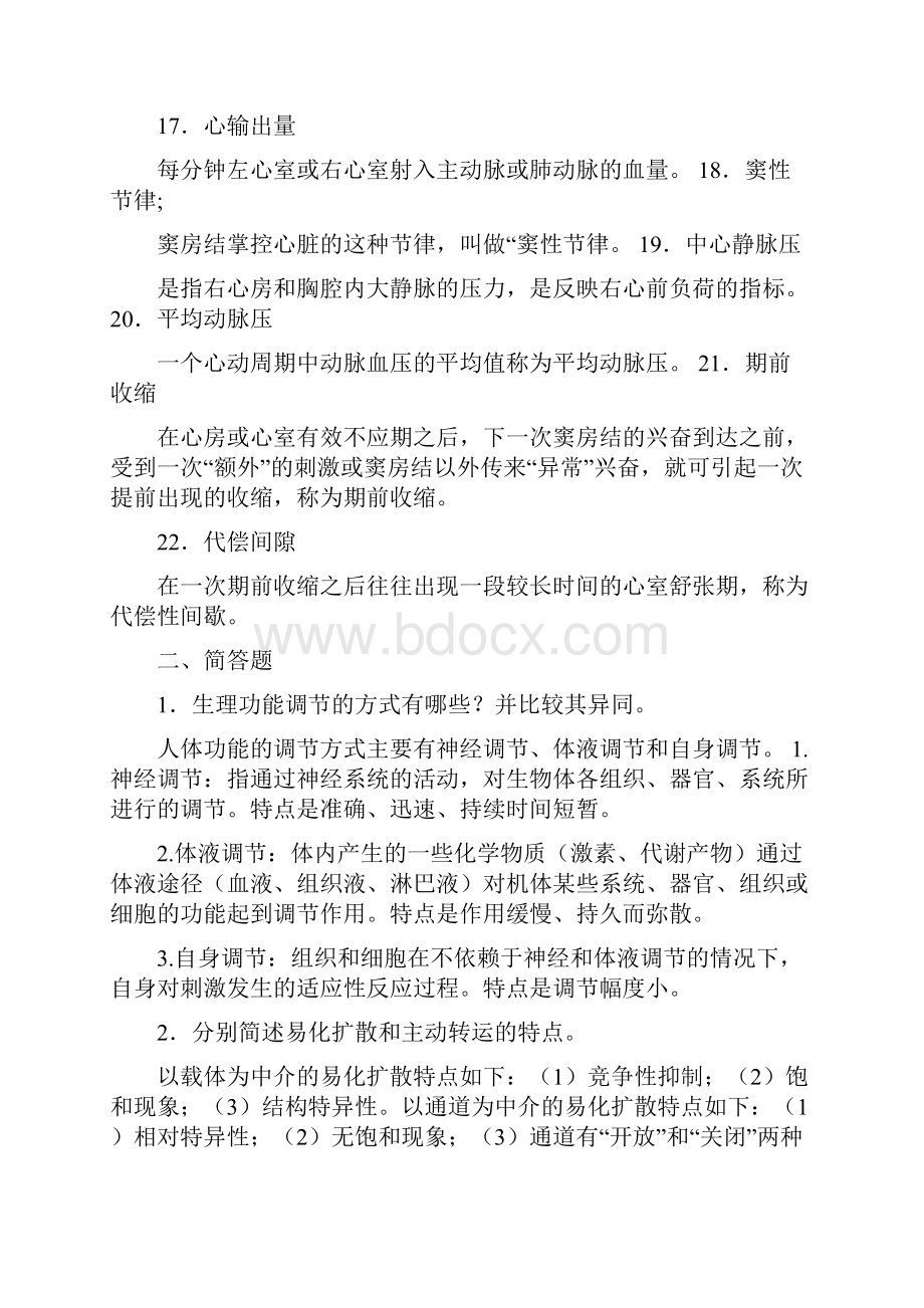 大理学院成人高等教育Word格式.docx_第3页