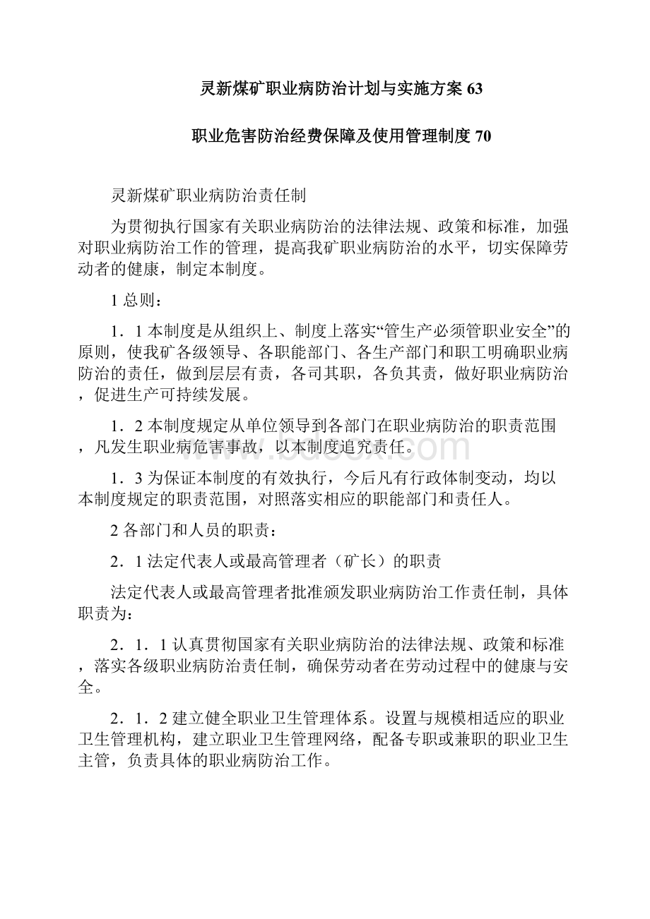 煤矿职业健康管理制度Word文件下载.docx_第3页