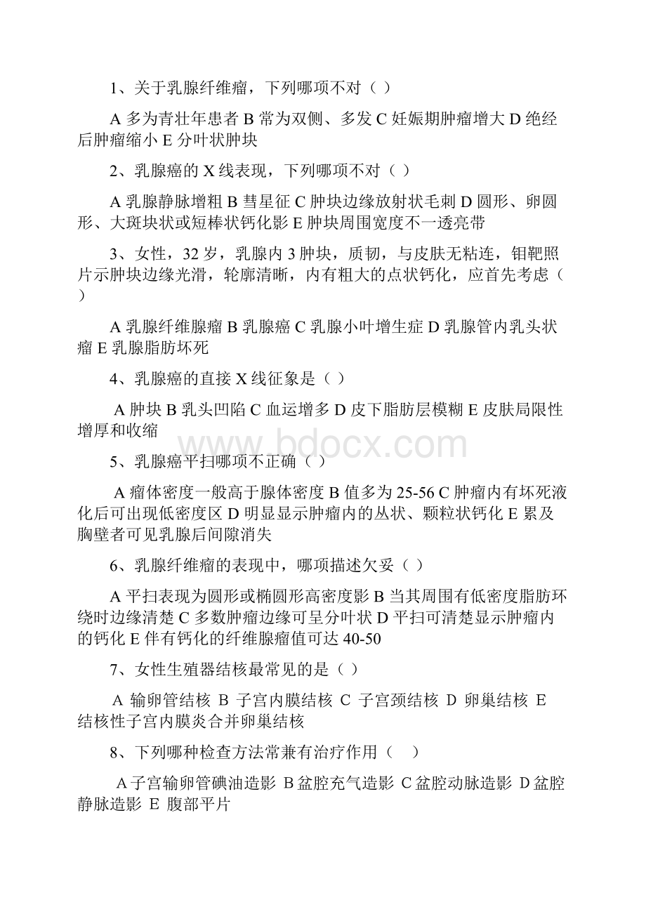 影像诊断学复习题Word下载.docx_第2页