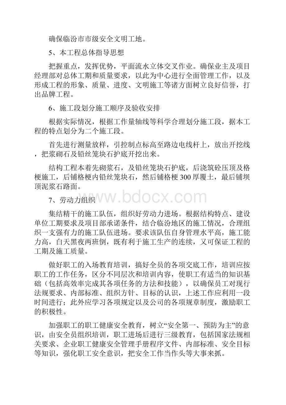 河堤坝施工组织设计DOC.docx_第3页