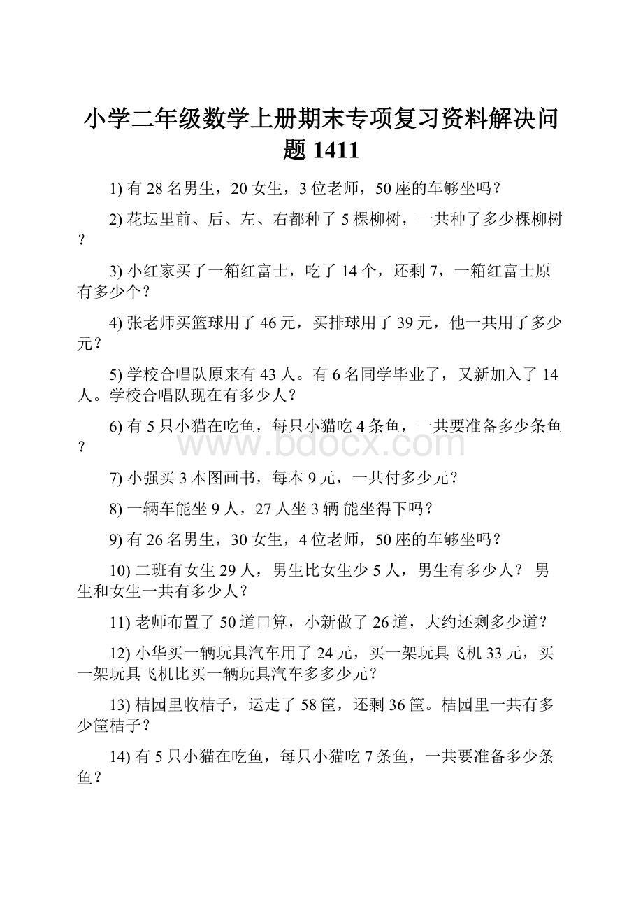 小学二年级数学上册期末专项复习资料解决问题 1411Word格式.docx