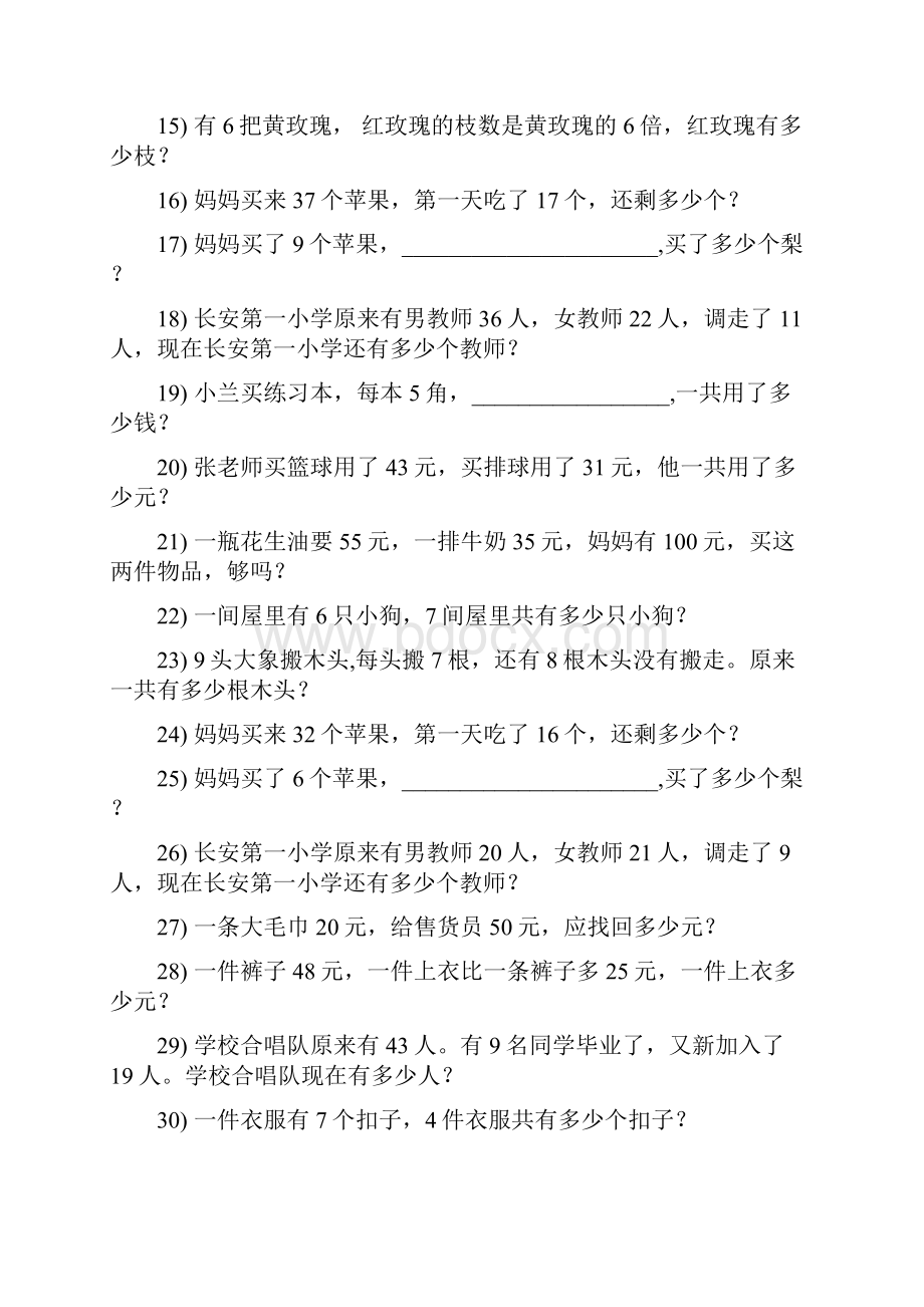 小学二年级数学上册期末专项复习资料解决问题 1411.docx_第2页