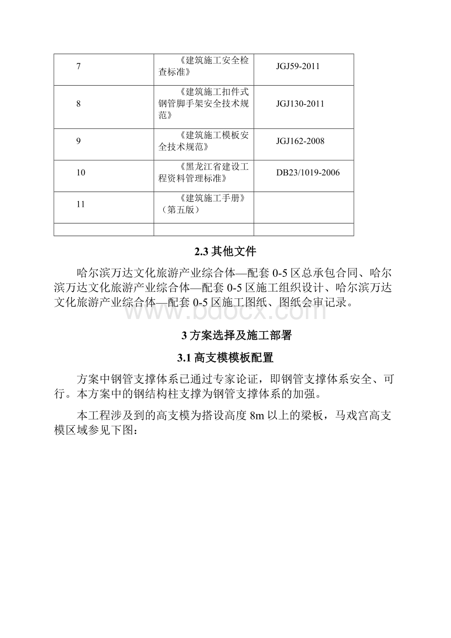 最新马戏宫中心舞台区高支模施工方案724.docx_第3页