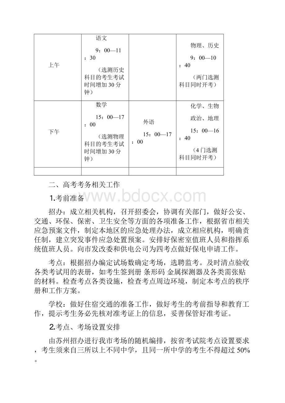 压题吴江市高考考务会议工作备忘录.docx_第2页