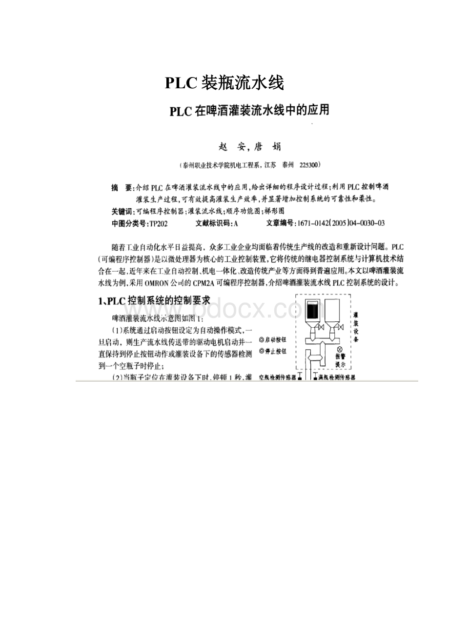 PLC装瓶流水线.docx