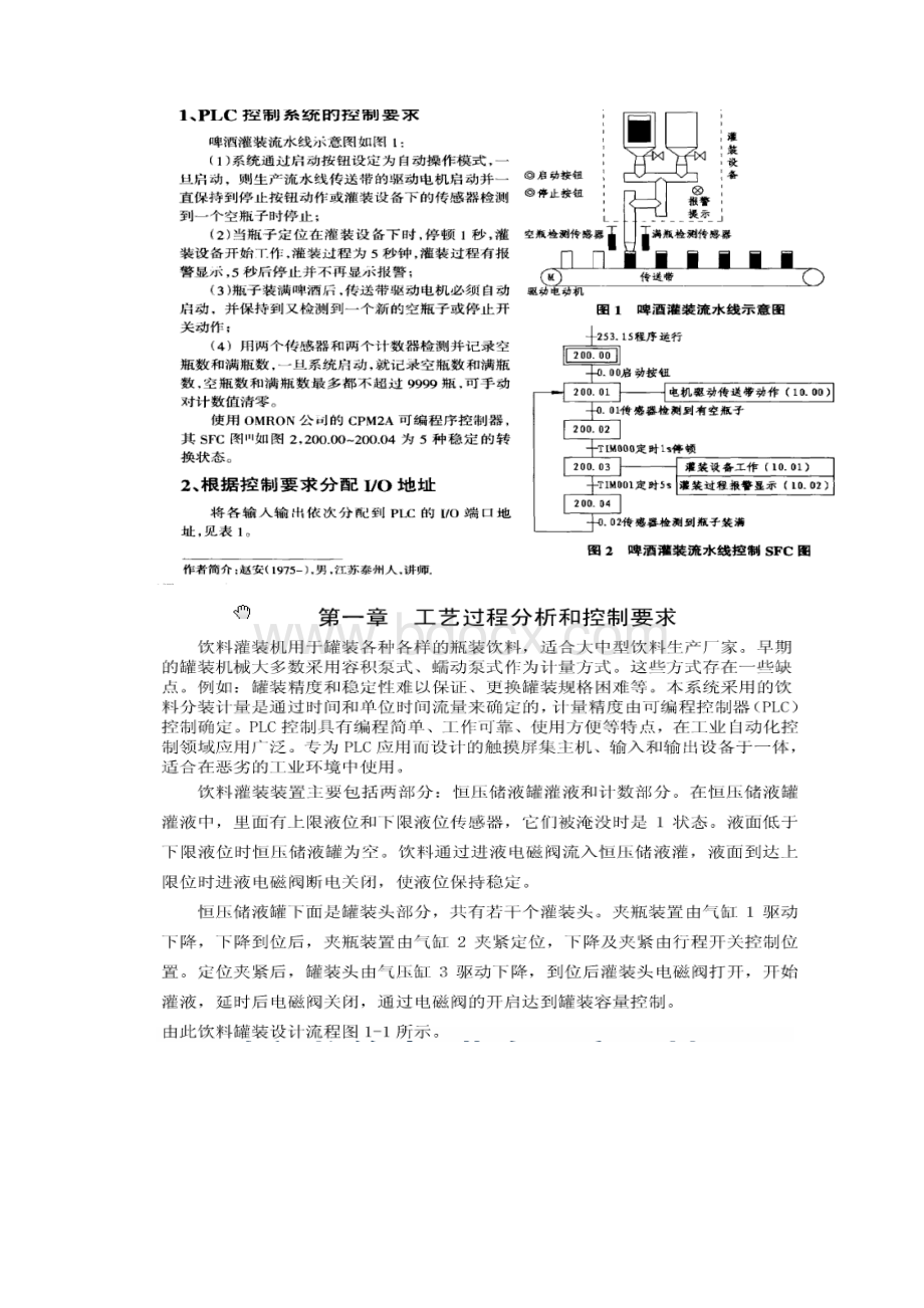 PLC装瓶流水线Word下载.docx_第2页