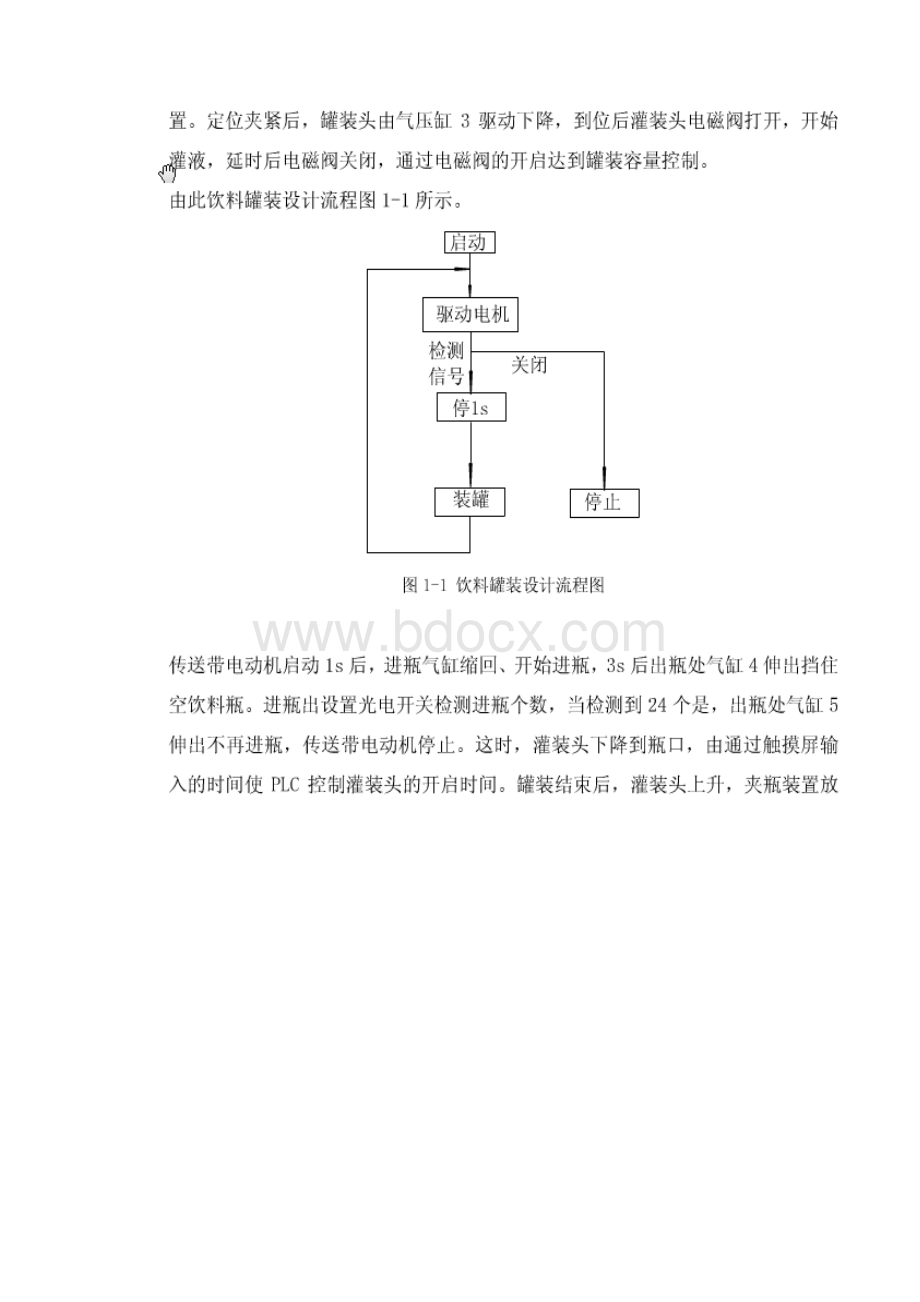 PLC装瓶流水线Word下载.docx_第3页