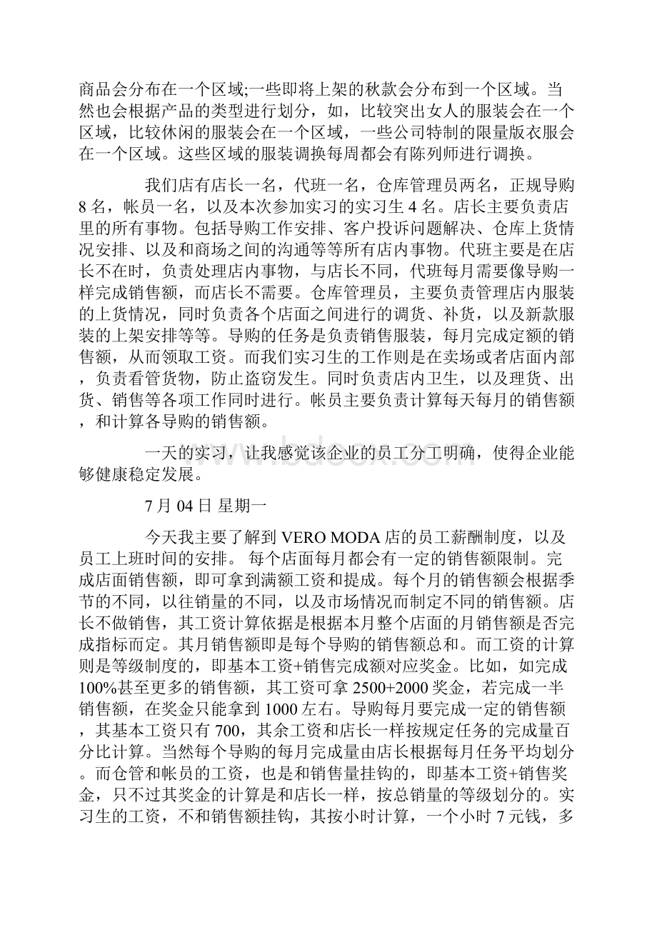 服装毕业实习日记.docx_第2页