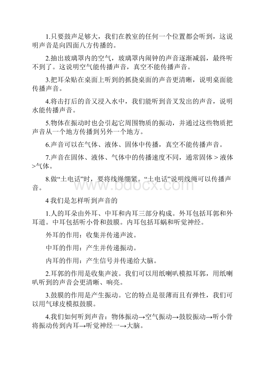 教科版小学 四年级科学上册期末期中复习知识点整理全套精品.docx_第3页