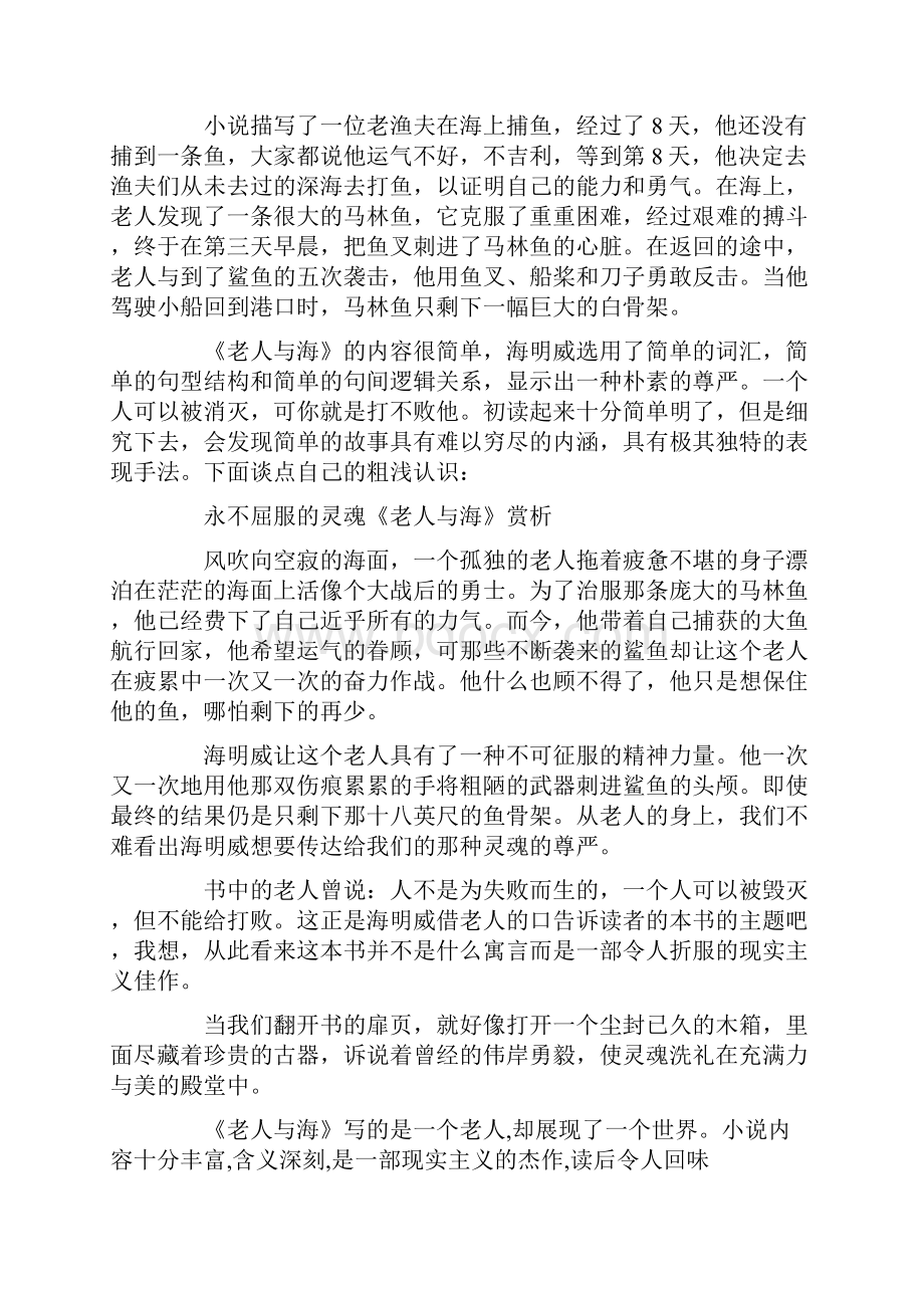 老人与海读书心得3000字3篇.docx_第2页