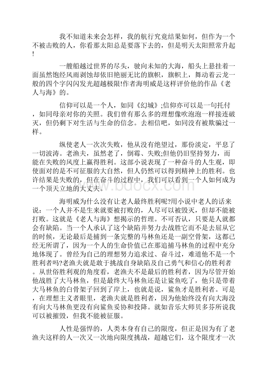 老人与海读书心得3000字3篇.docx_第3页