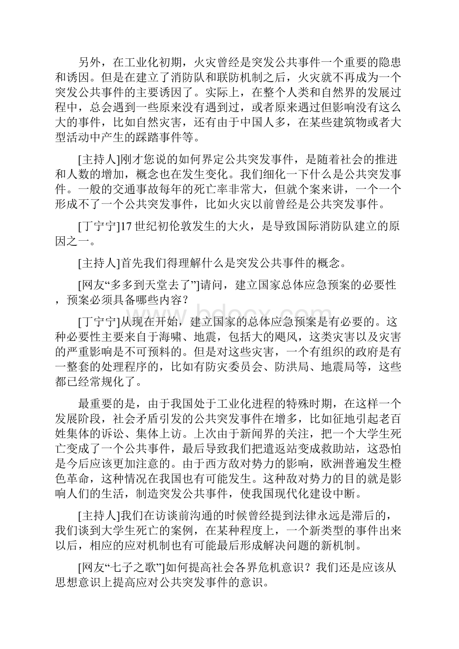 国考申论试题及解析Word格式文档下载.docx_第2页