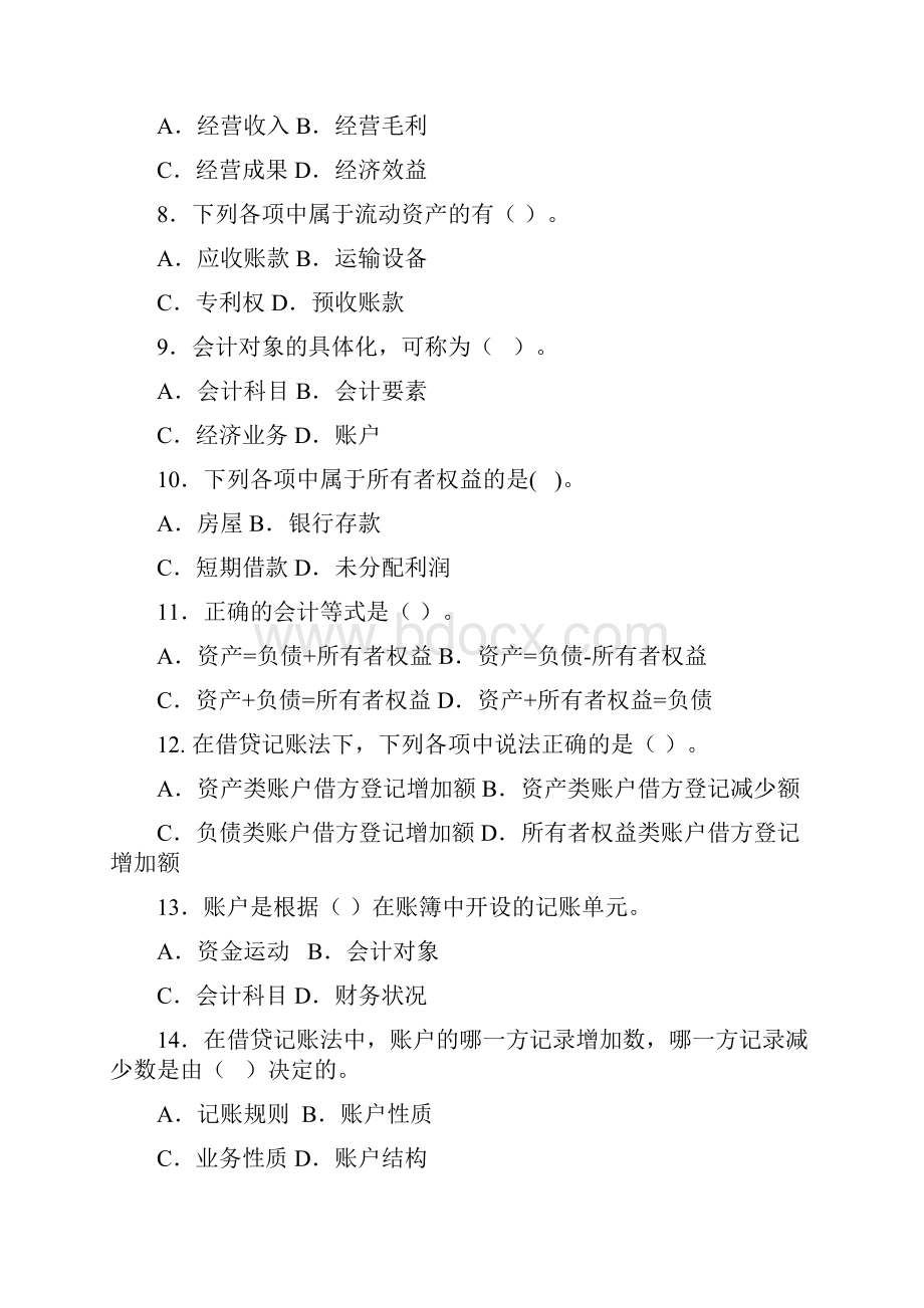 基础会计综合练习题及答案.docx_第2页