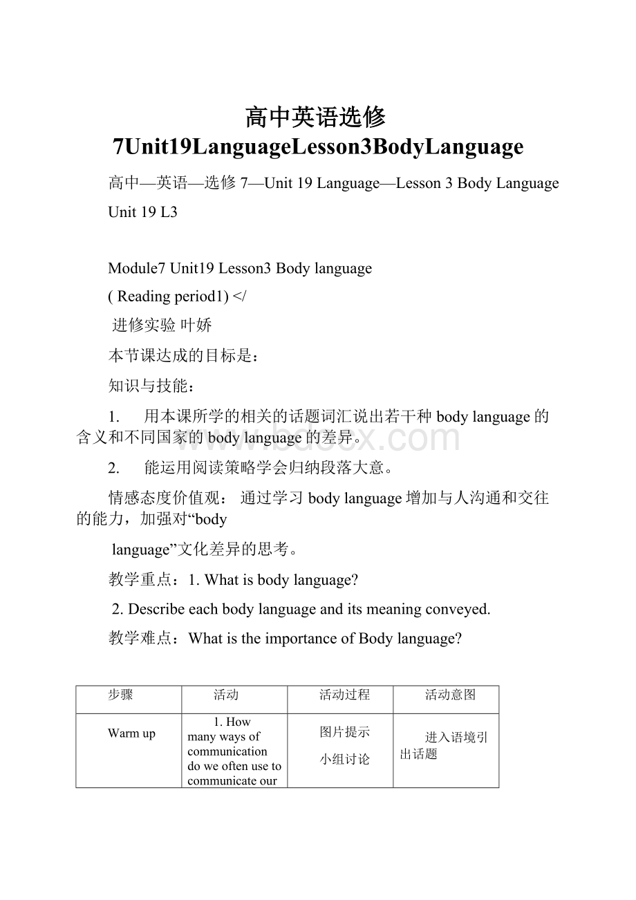 高中英语选修7Unit19LanguageLesson3BodyLanguage.docx_第1页