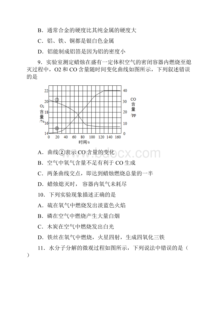 精选5份合集河南省郑州市学年中考化学达标测试试题.docx_第3页