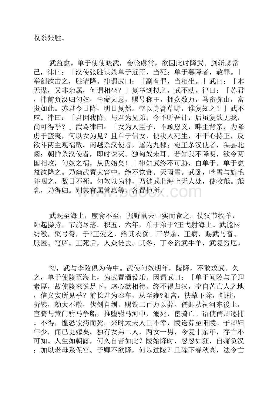 苏武传翻译.docx_第2页