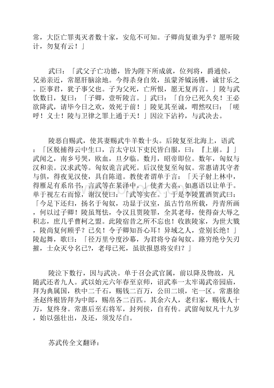 苏武传翻译.docx_第3页