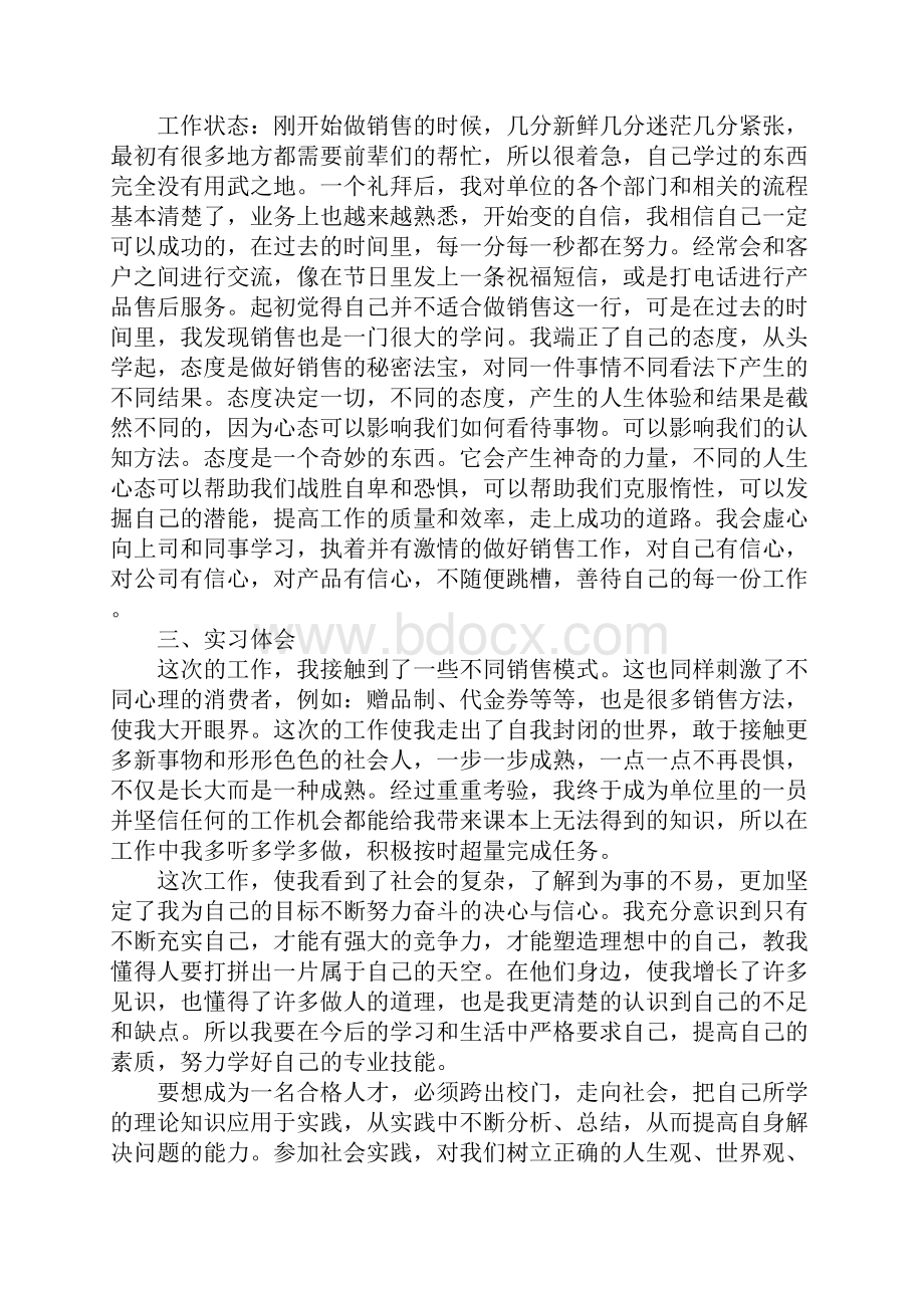 顶岗实习自我总结.docx_第3页