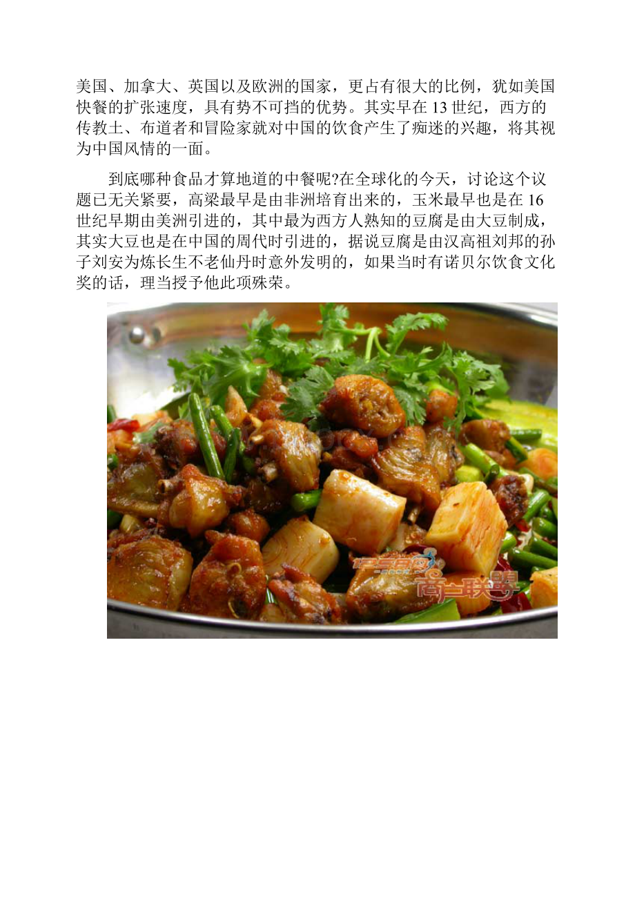 饮食文化与全球化剖析Word格式.docx_第2页