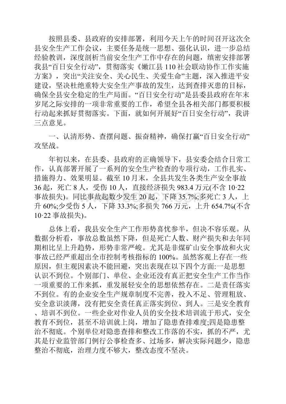 百日安全无事故动员大会发言稿三篇Word格式.docx_第2页