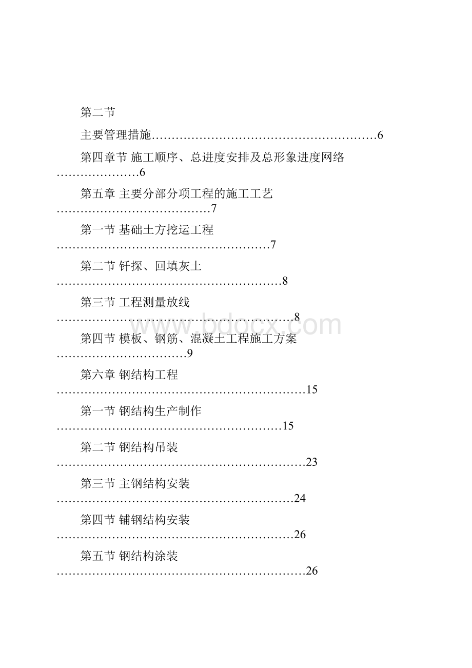 钢结构厂房含土建施工组织设计99176.docx_第2页