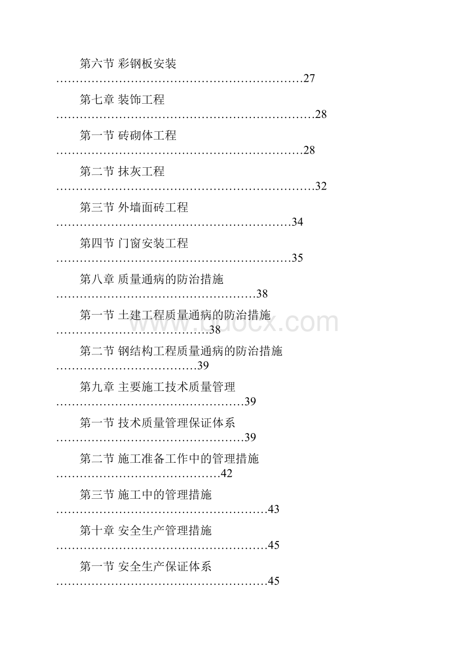 钢结构厂房含土建施工组织设计99176.docx_第3页