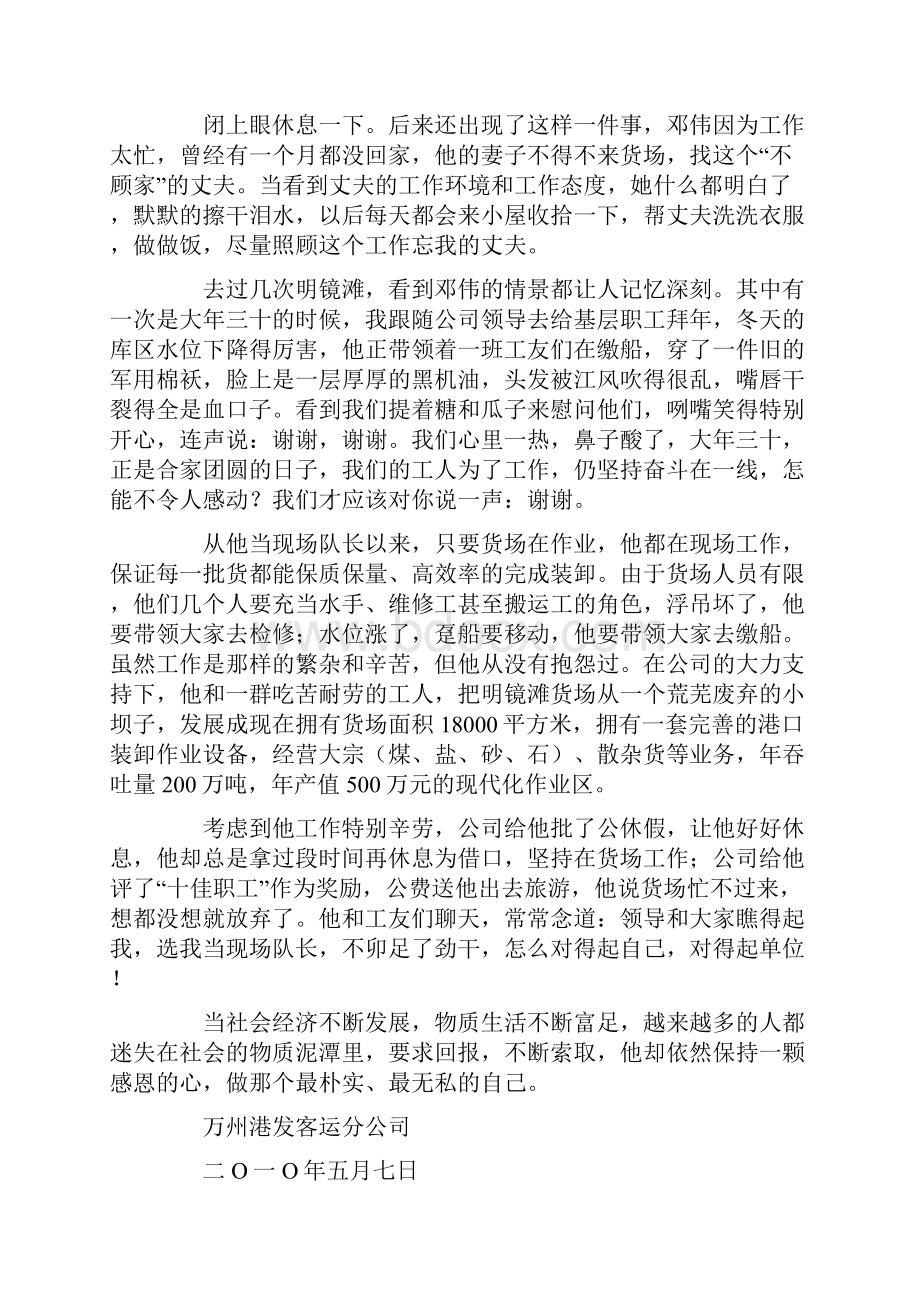 平凡岗位显身手Word文件下载.docx_第2页