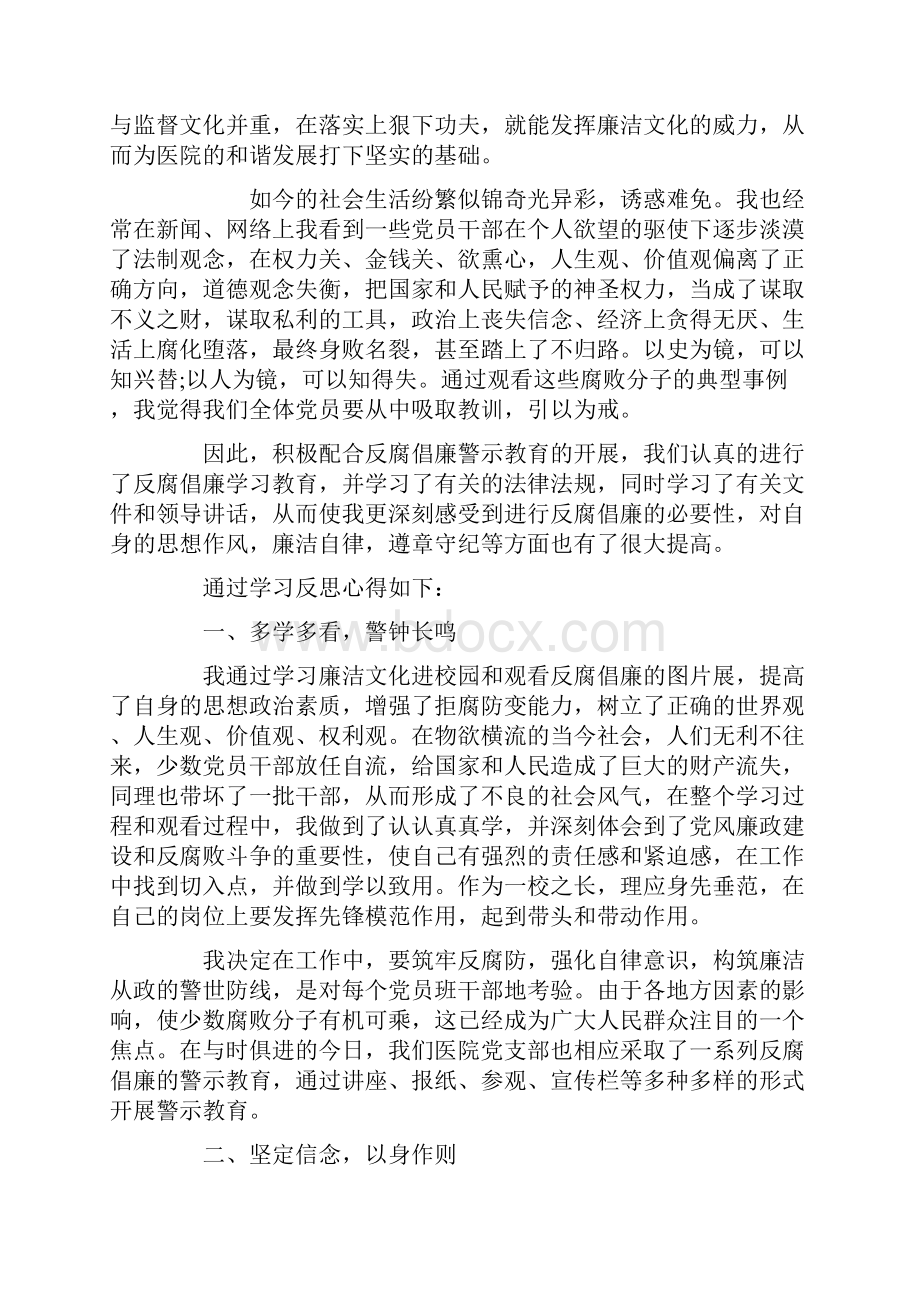 廉洁文化进医院的学习心得体会精选4篇Word格式文档下载.docx_第3页