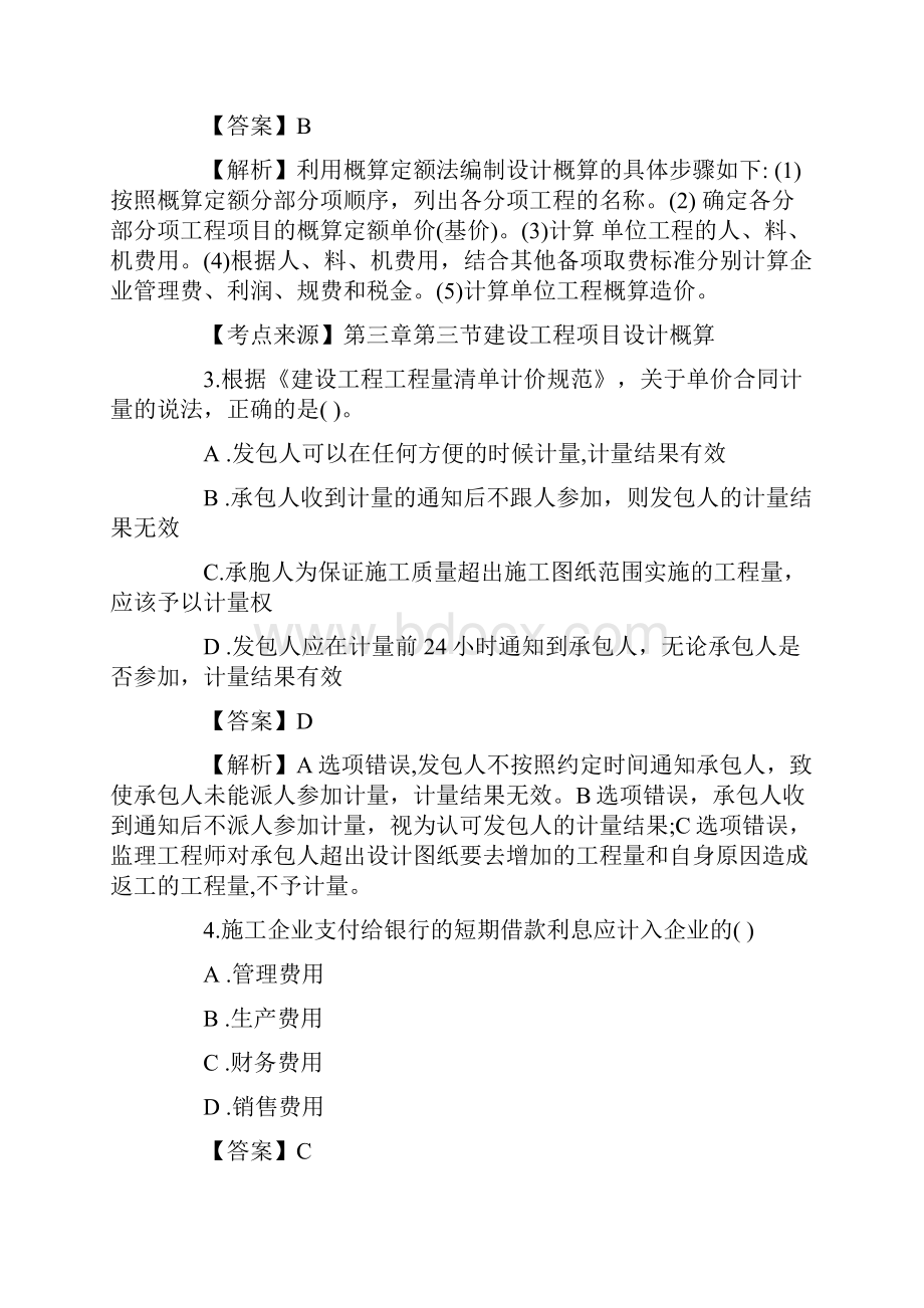 一级建造师工程经济考试真题及答案.docx_第2页