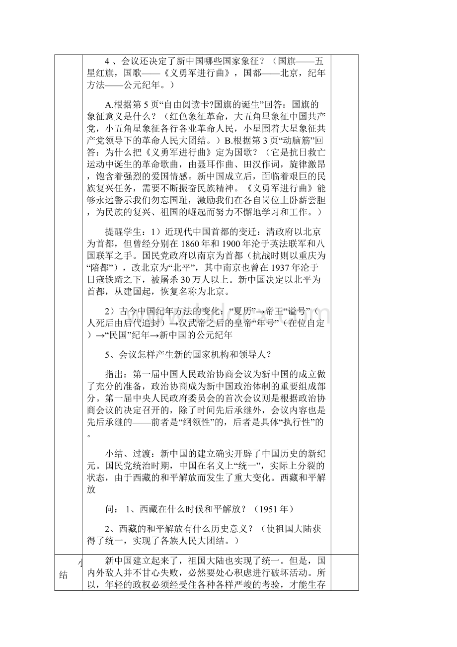 人教版八年级历史下册教案全册.docx_第3页