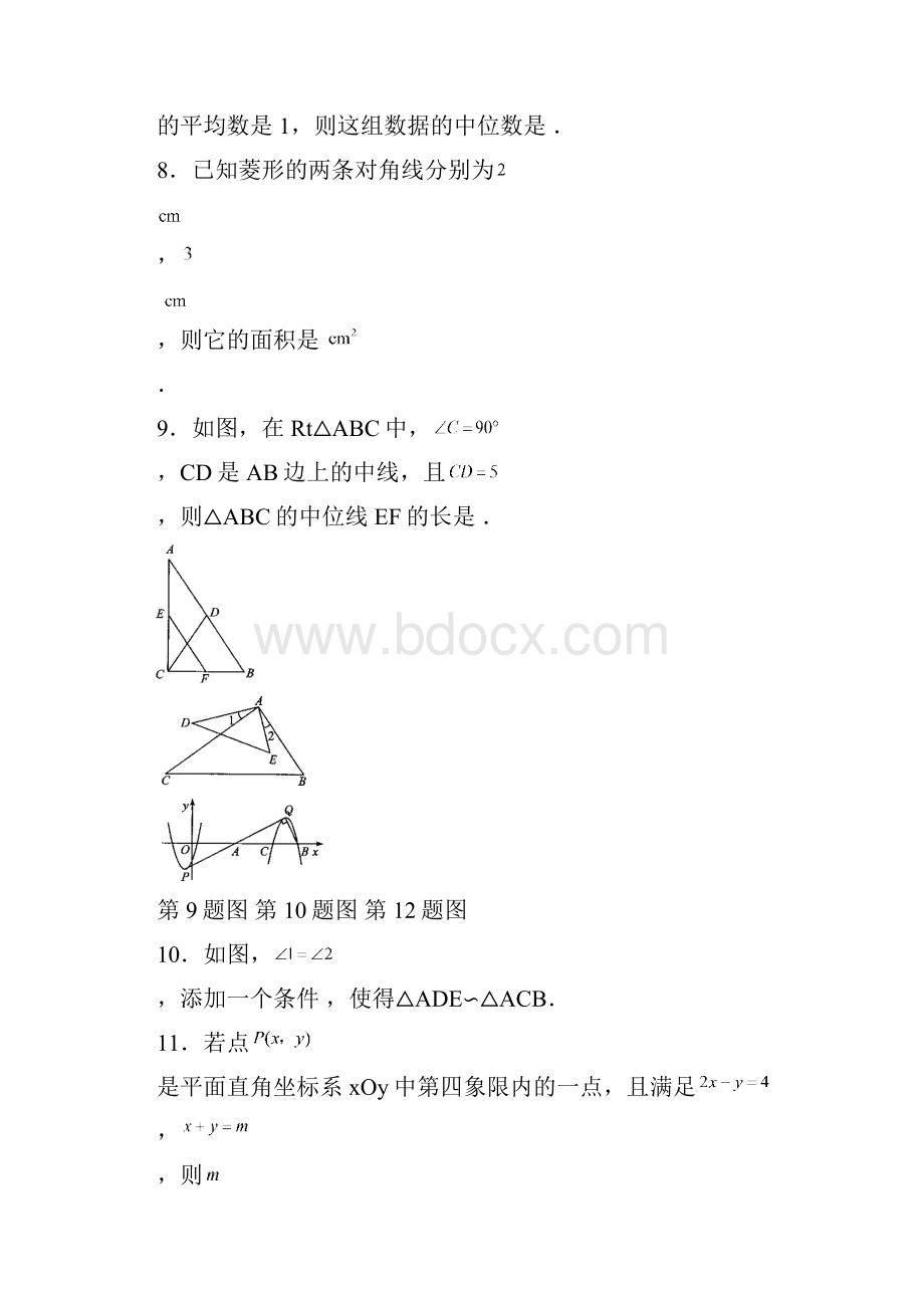 新版人教版中考数学押题卷附答案Word下载.docx_第2页