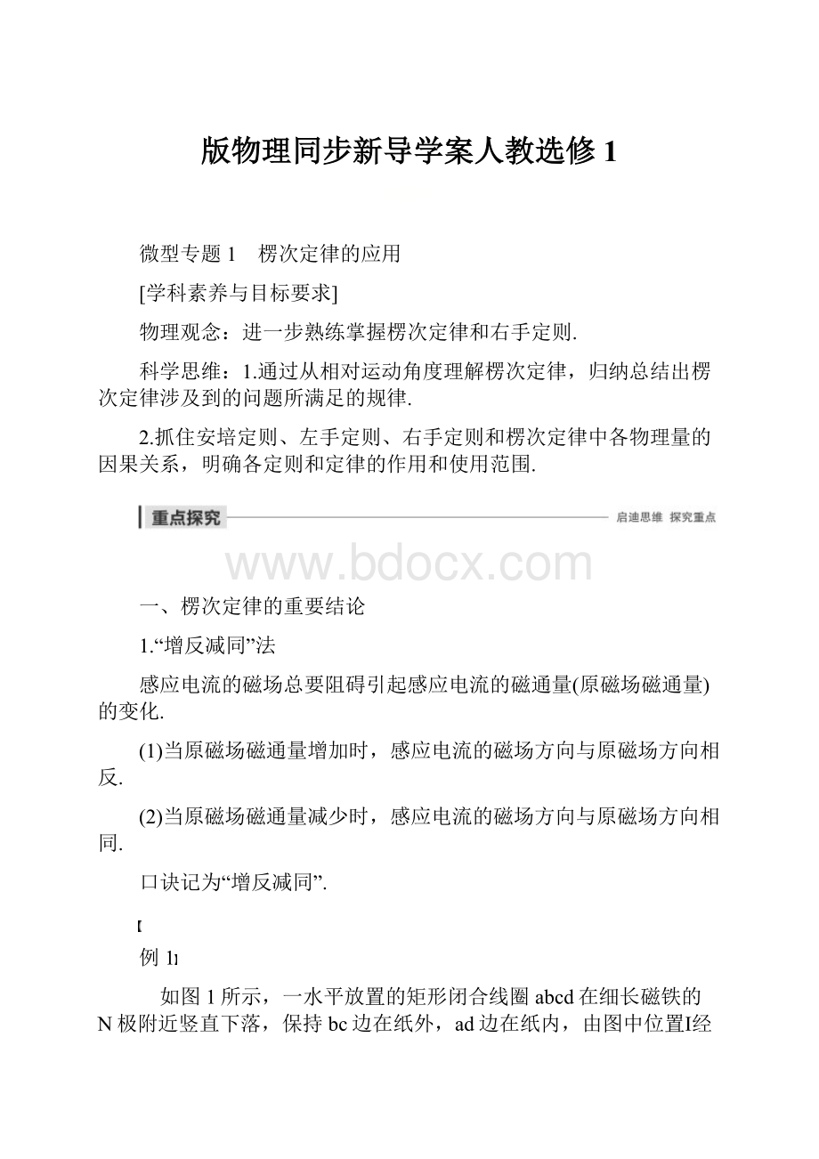 版物理同步新导学案人教选修 1.docx_第1页