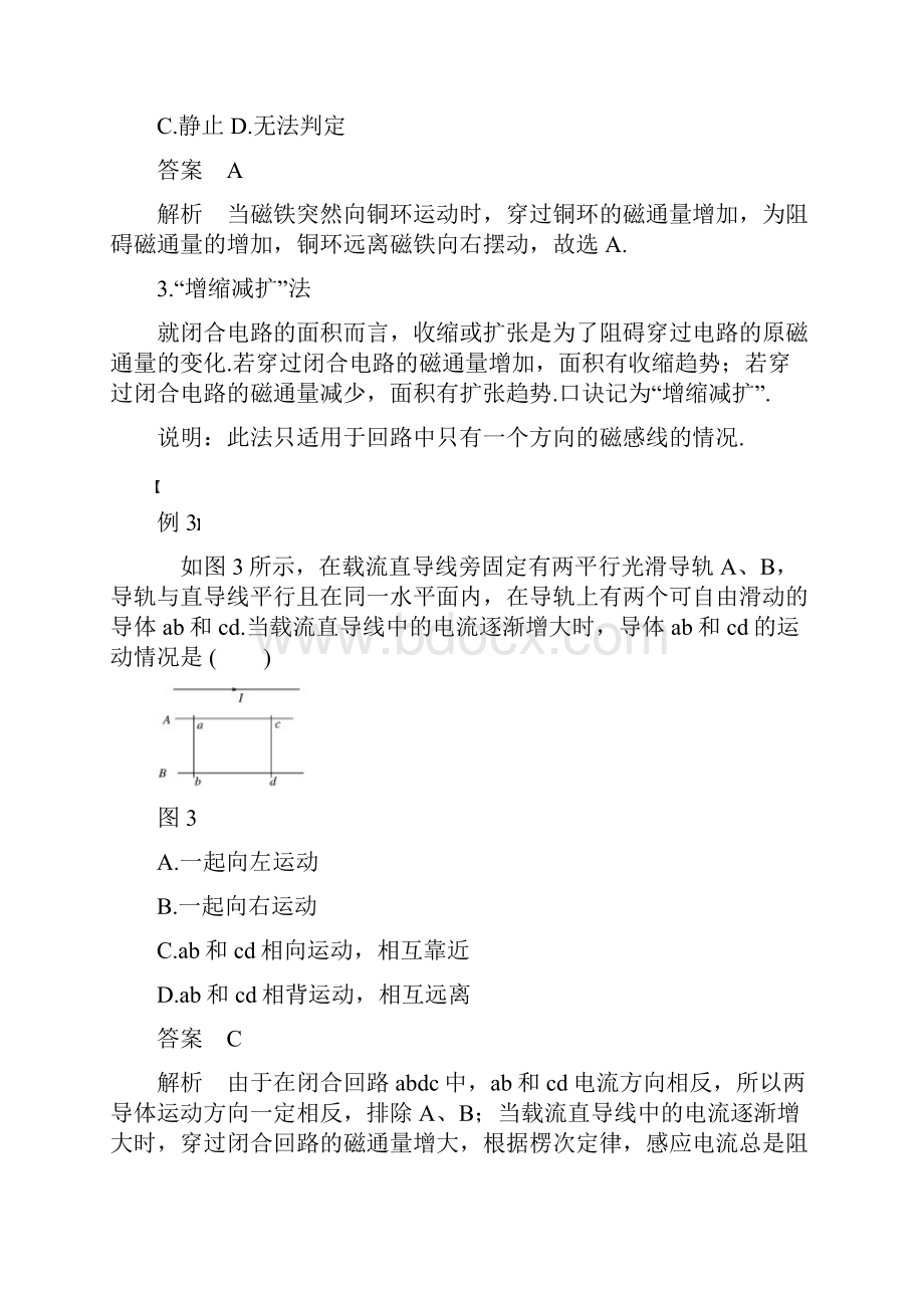 版物理同步新导学案人教选修 1.docx_第3页