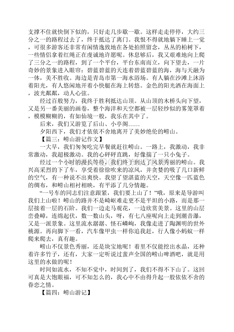 崂山游记作文.docx_第2页