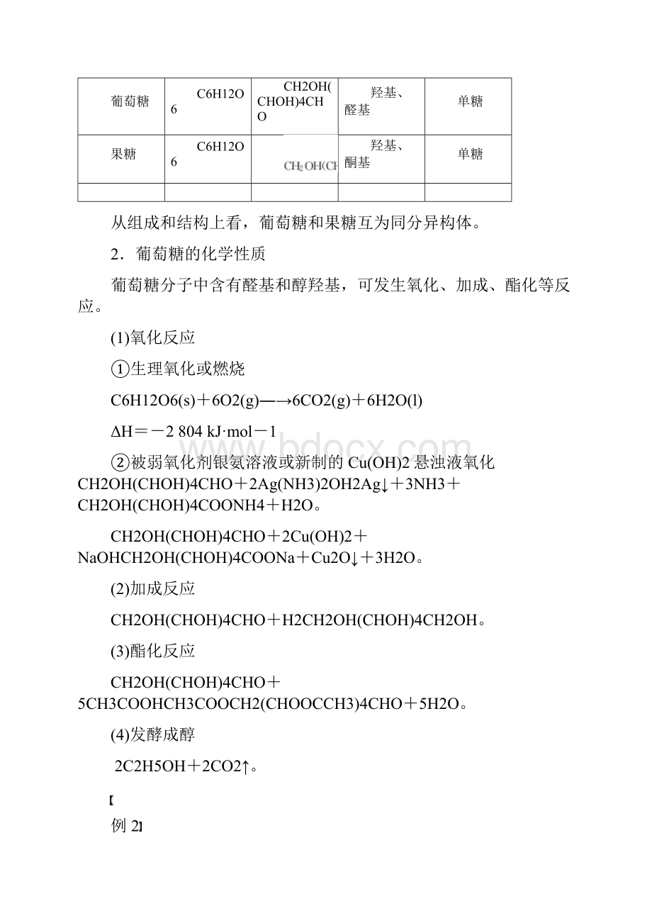 版化学同步新导学案课件 讲义 精练 9文档格式.docx_第3页