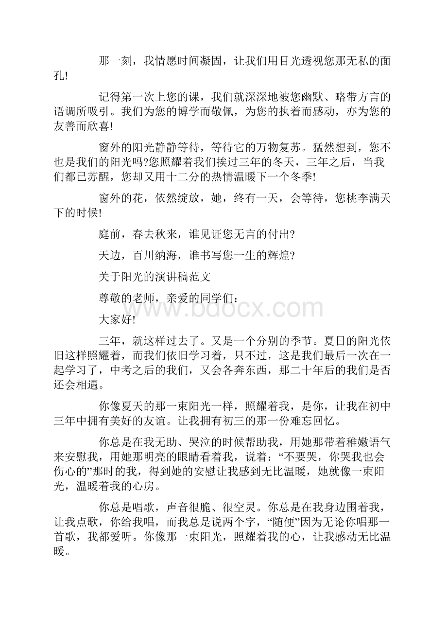 关于阳光的演讲稿范文Word文件下载.docx_第2页