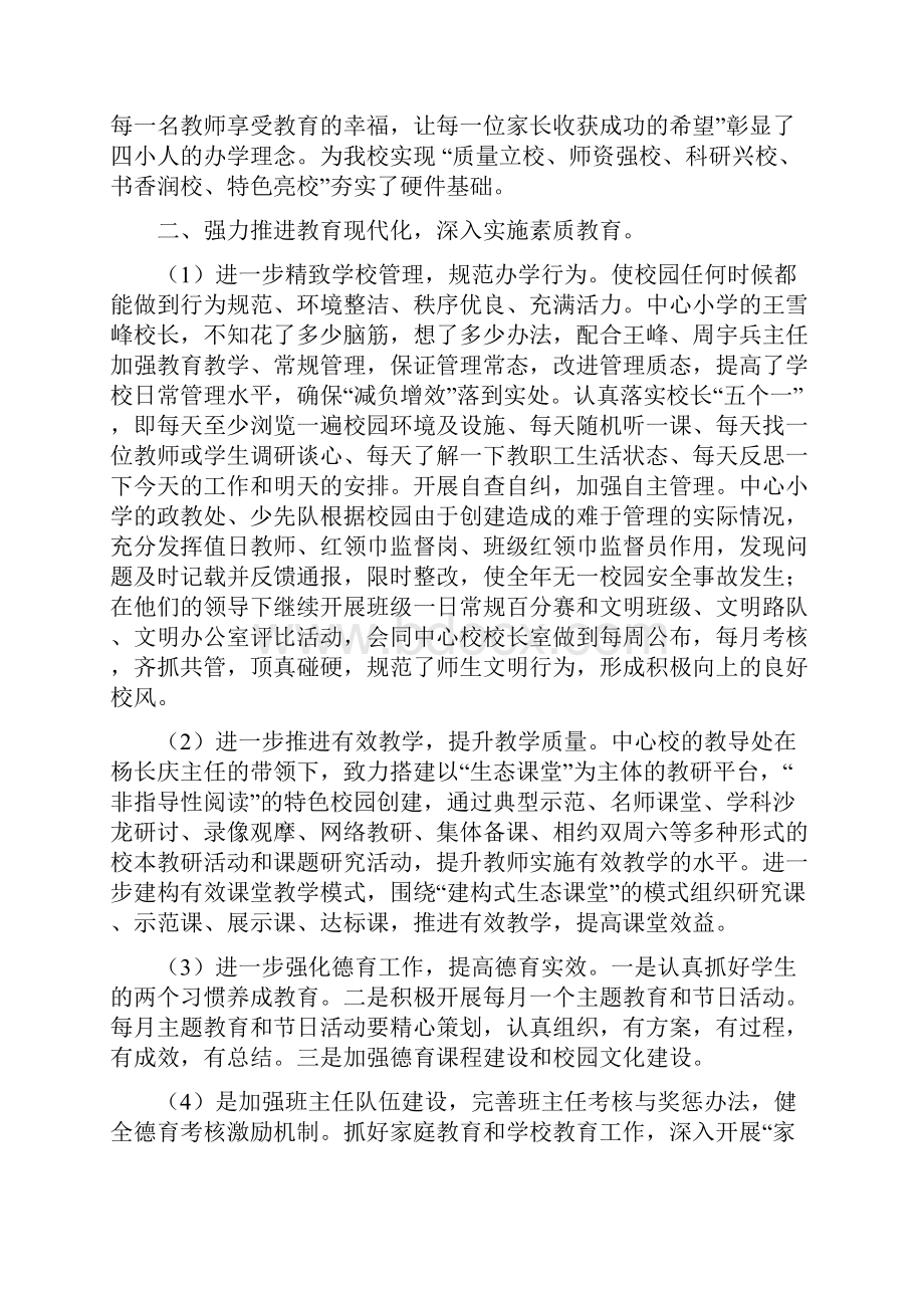 凝心聚力追求卓越.docx_第3页