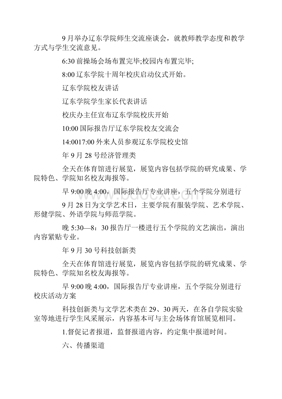 校庆活动方案三篇.docx_第2页