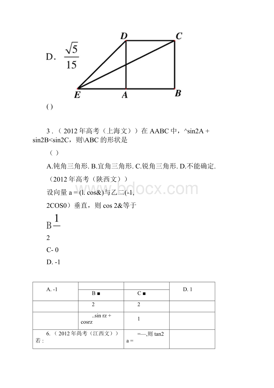 文科三角函数二轮复习docx文档格式.docx_第2页