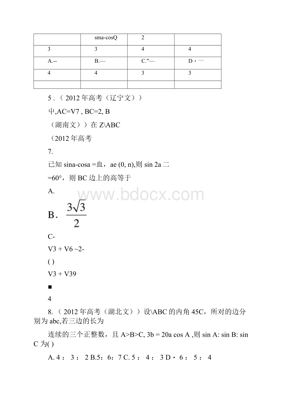 文科三角函数二轮复习docx文档格式.docx_第3页