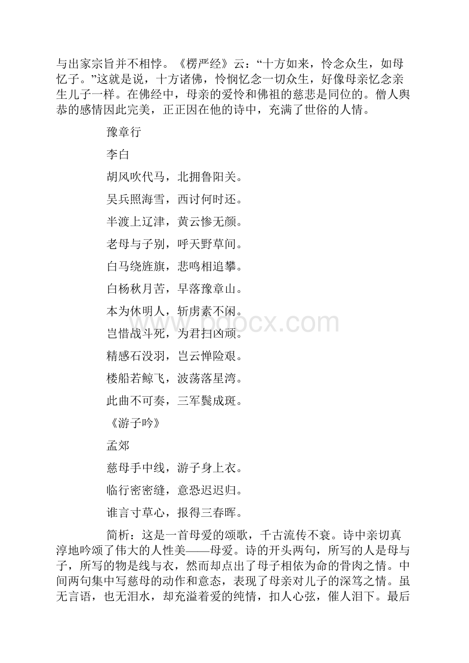 短美诗文赞美母亲的诗句.docx_第3页