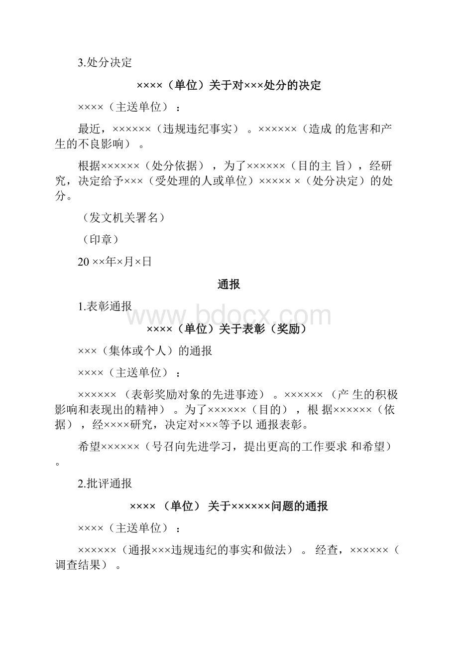 常用公文写作模板Word格式文档下载.docx_第2页