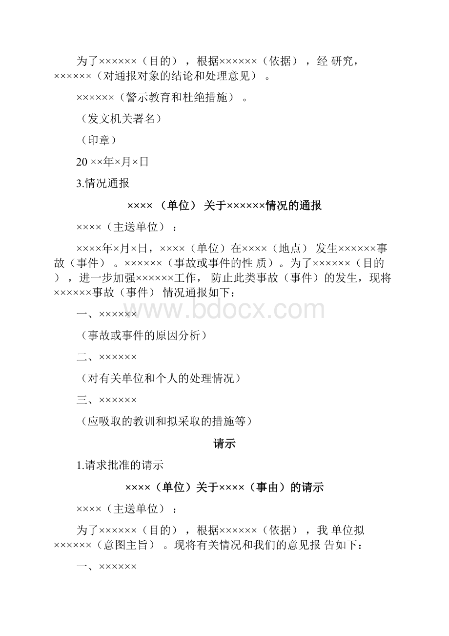 常用公文写作模板Word格式文档下载.docx_第3页