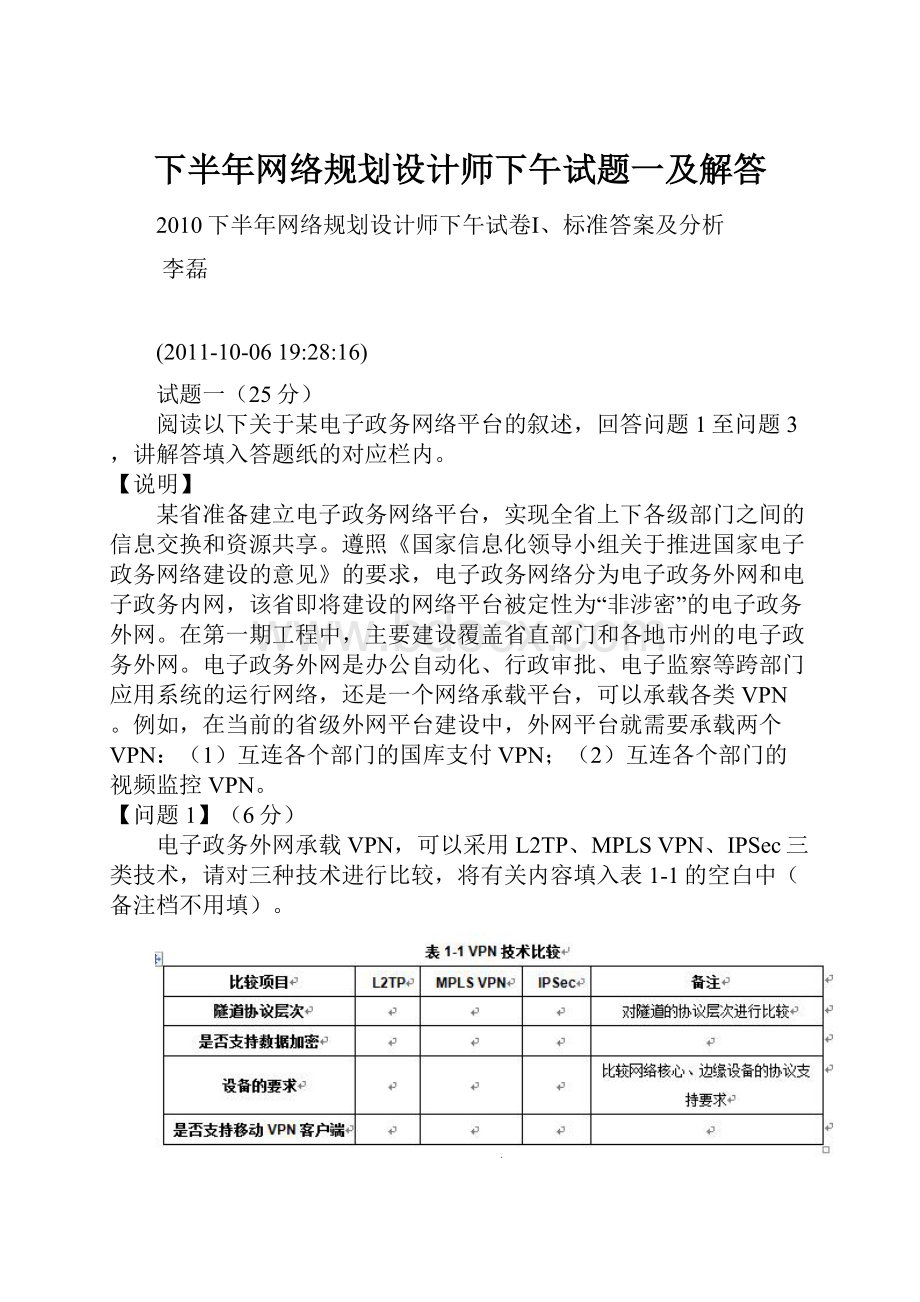 下半年网络规划设计师下午试题一及解答.docx_第1页