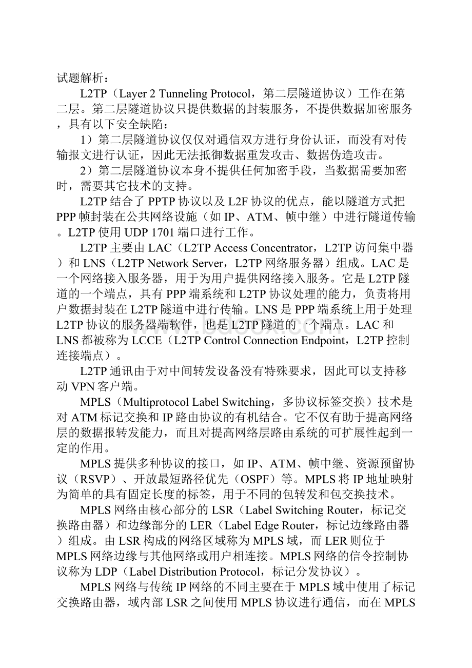 下半年网络规划设计师下午试题一及解答.docx_第2页