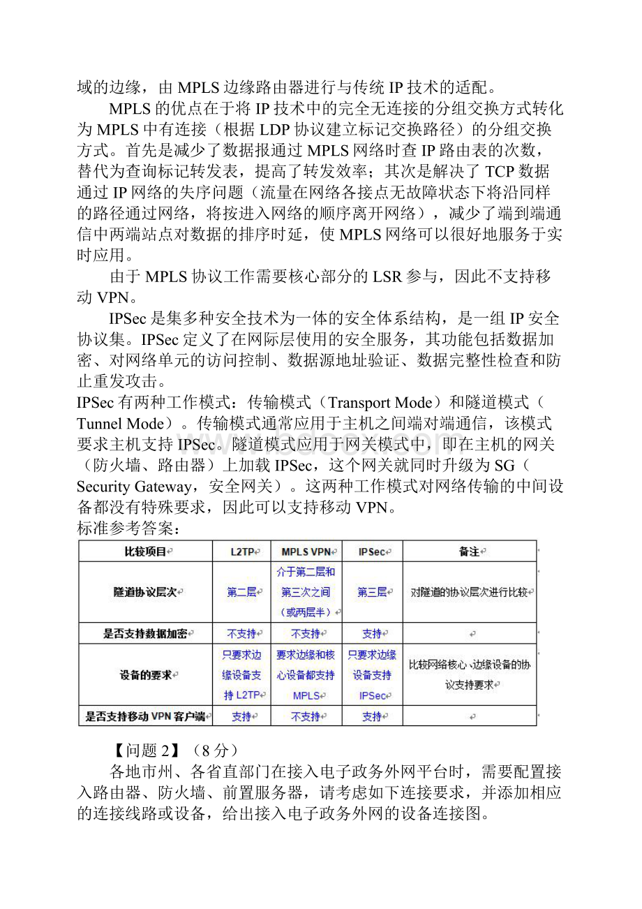 下半年网络规划设计师下午试题一及解答.docx_第3页