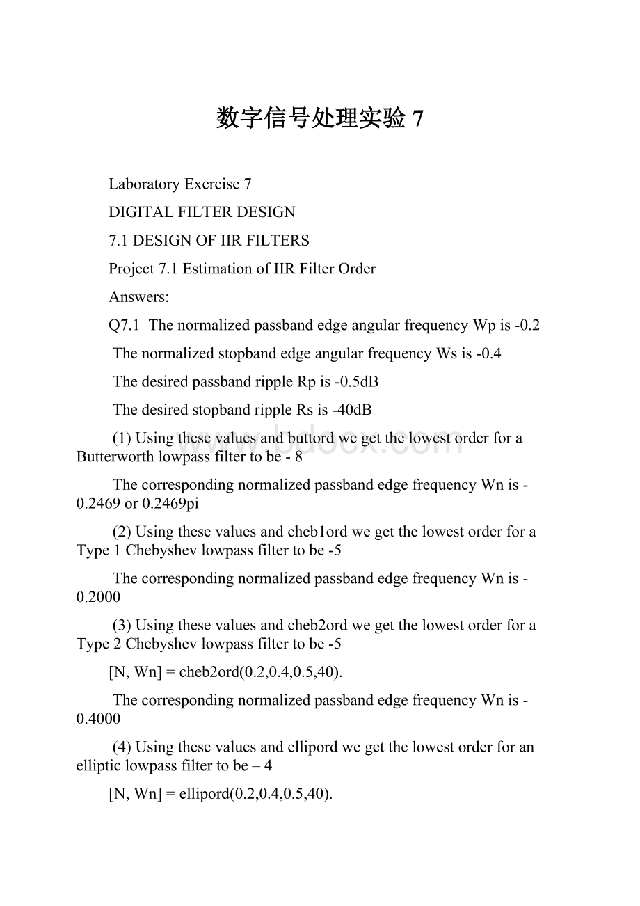 数字信号处理实验7.docx_第1页