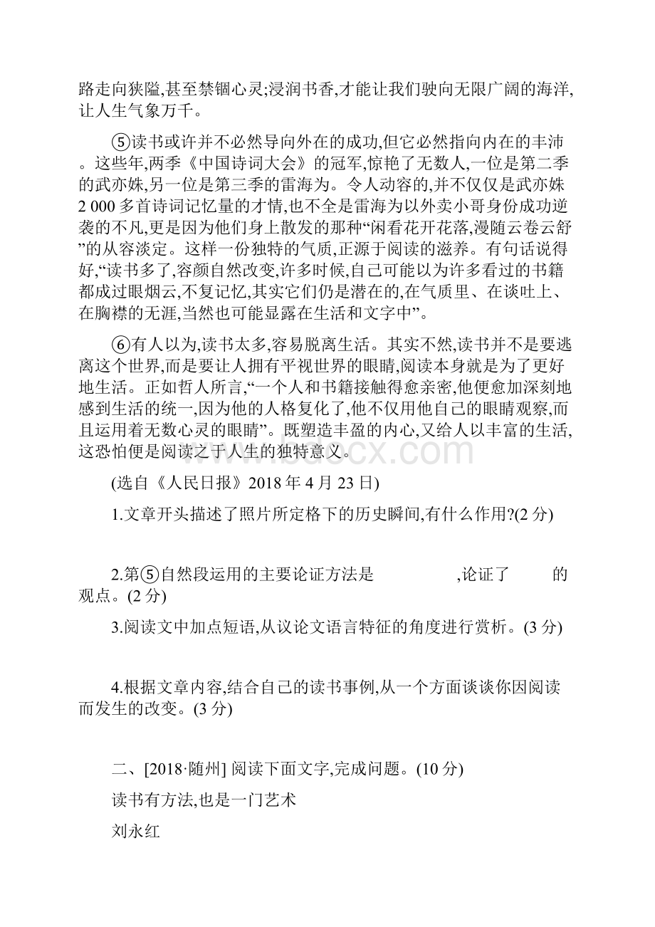 浙江省中考语文总复习第二部分现代文阅读专题训练10议论性文本阅读新人教版5.docx_第2页