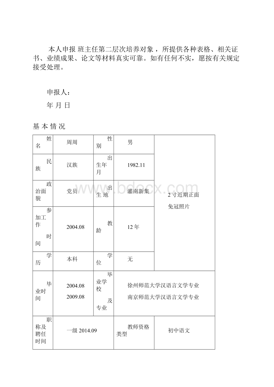 连云港市乡村教育人才领雁计划第二层次申报表Word格式.docx_第2页