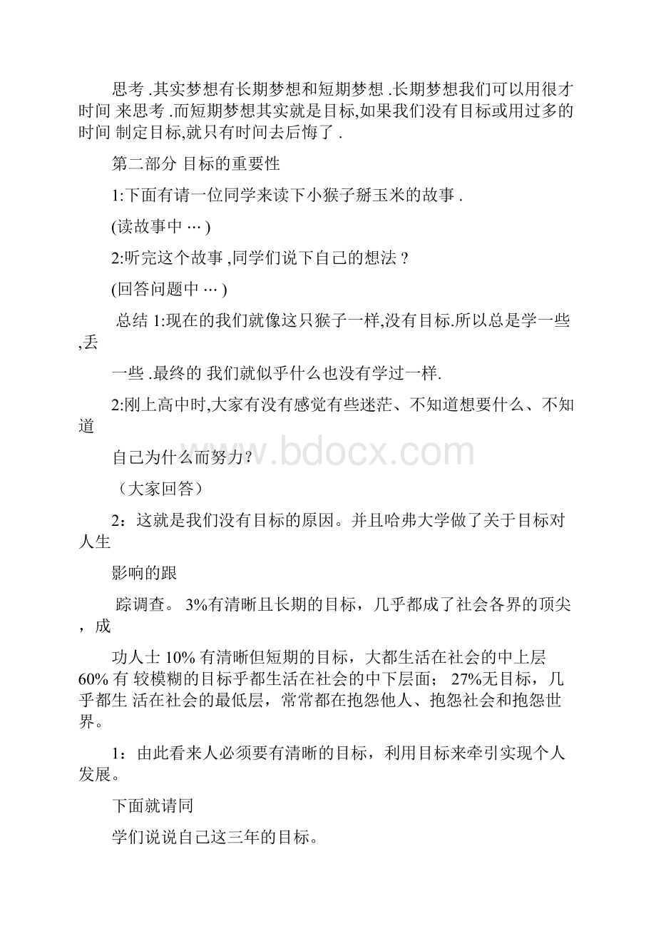 理想主题班会主持词docWord下载.docx_第3页